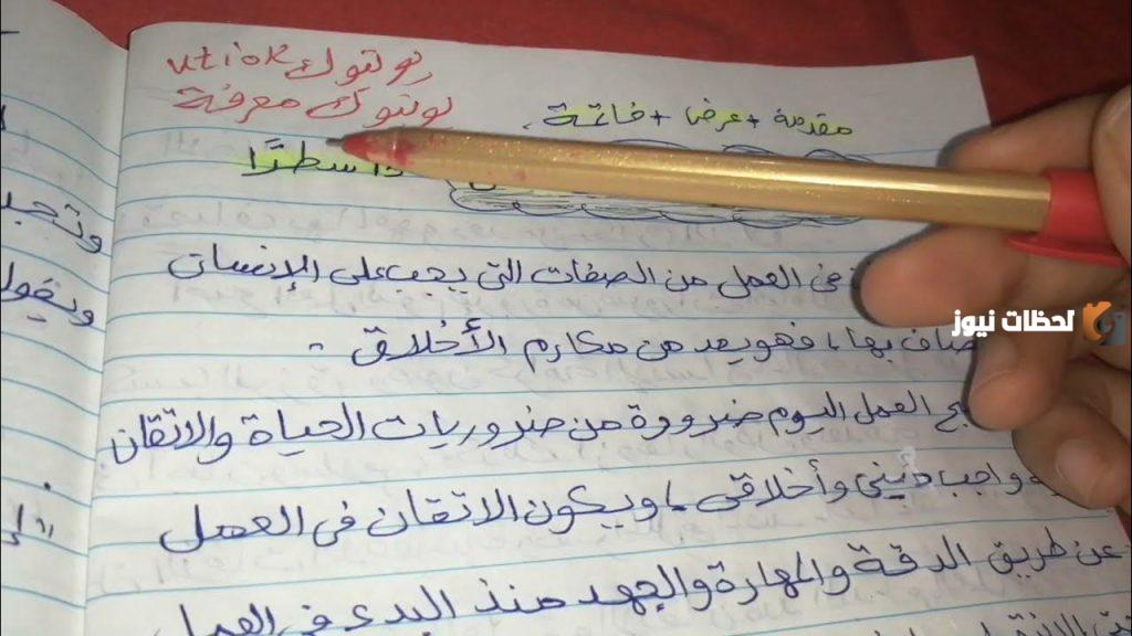 موضوع تعبير عن العمل للإذاعة المدرسية