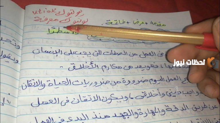 موضوع تعبير عن العمل للإذاعة المدرسية