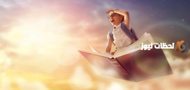 موضوع تعبير عن القراءة قصير للأطفال