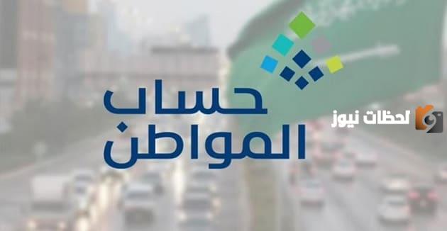 موعد صرف حساب المواطن