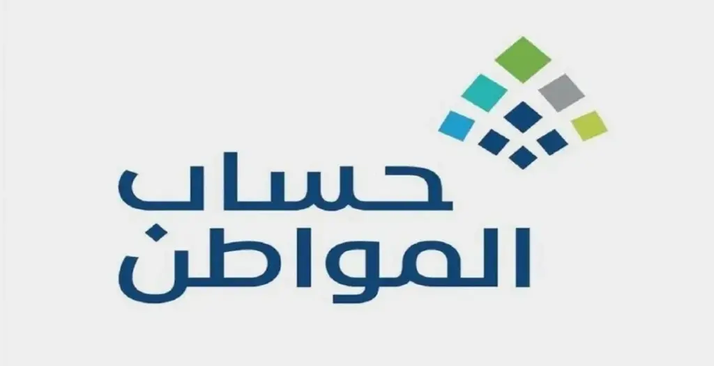 موعد صرف دعم حساب المواطن في المملكة العربية السعودية