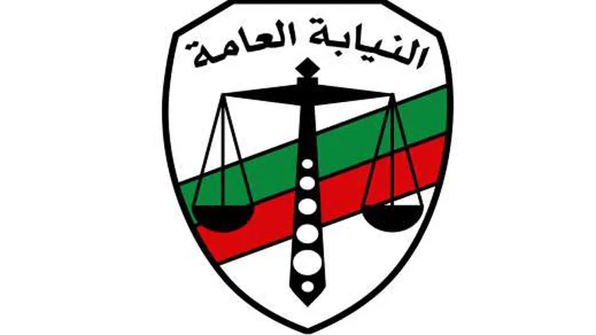 موعد فتح تقديم النيابة العامة