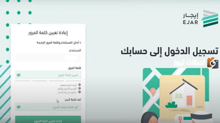 ما هي شروط الحصول على منحة دعم الإيجار وكيفية التسجيل للحصول على المنحة عبر منصة إيجار