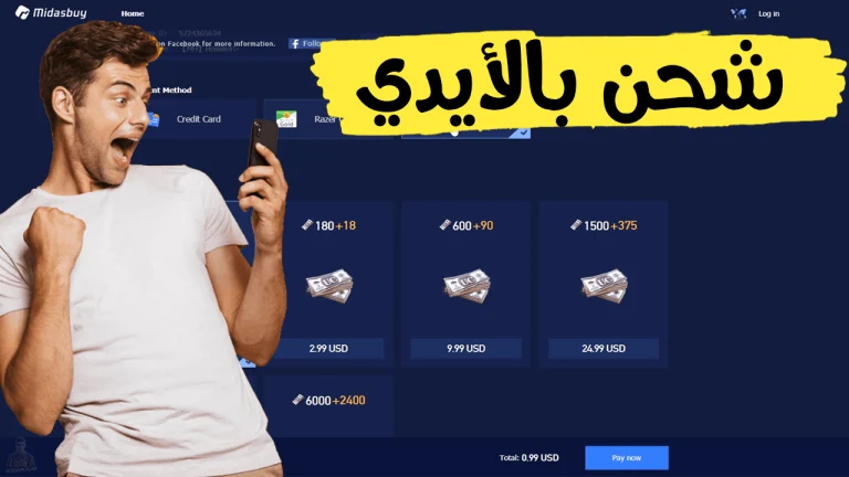 موقع شحن شدات ببجي موبايل 2025 الشحن مجانا لشدات ببجي اشحن الان شدات ببجي Midasbuy