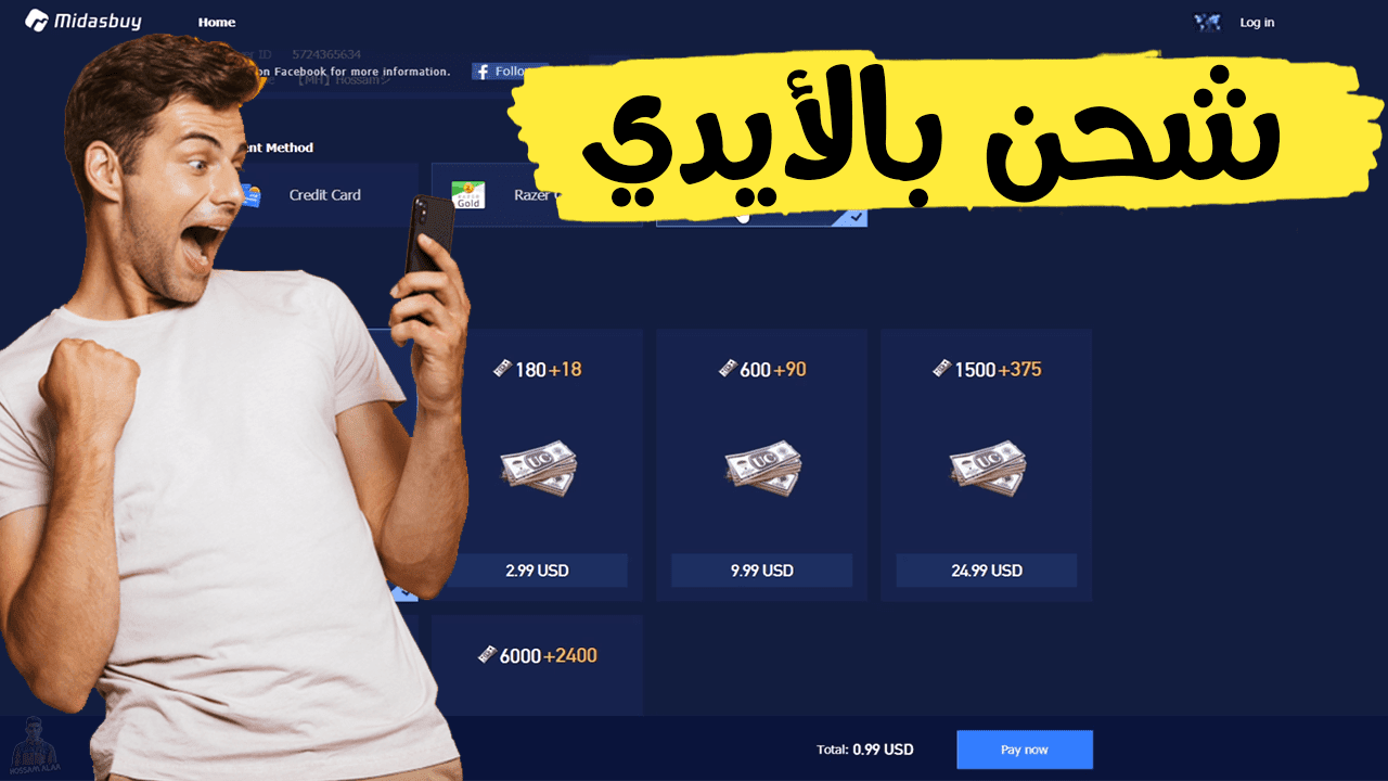 موقع شحن شدات ببجي موبايل 2025 الشحن مجانا لشدات ببجي اشحن الان شدات ببجي Midasbuy