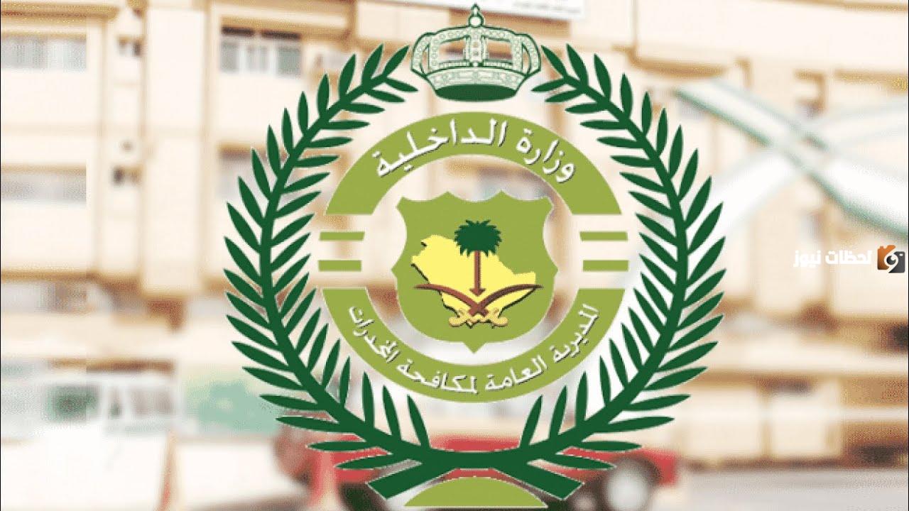 رابط استخراج نتائج مكافحة المخدرات 1447 برقم الهوية مكافحة المخدرات نتائج القبول نساء