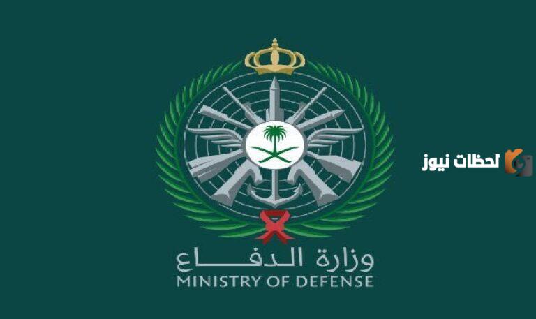 نتائج وزارة الدفاع 1447 برقم الهوية الكليات العسكرية لخريجي الثانوية afca.mod.gov.sa