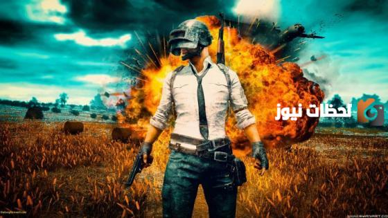 “نزل الآن واستمتع بالتحديث” تنزيل ببجي اخر تحديث | إضافات تحديث ببجي الجديد