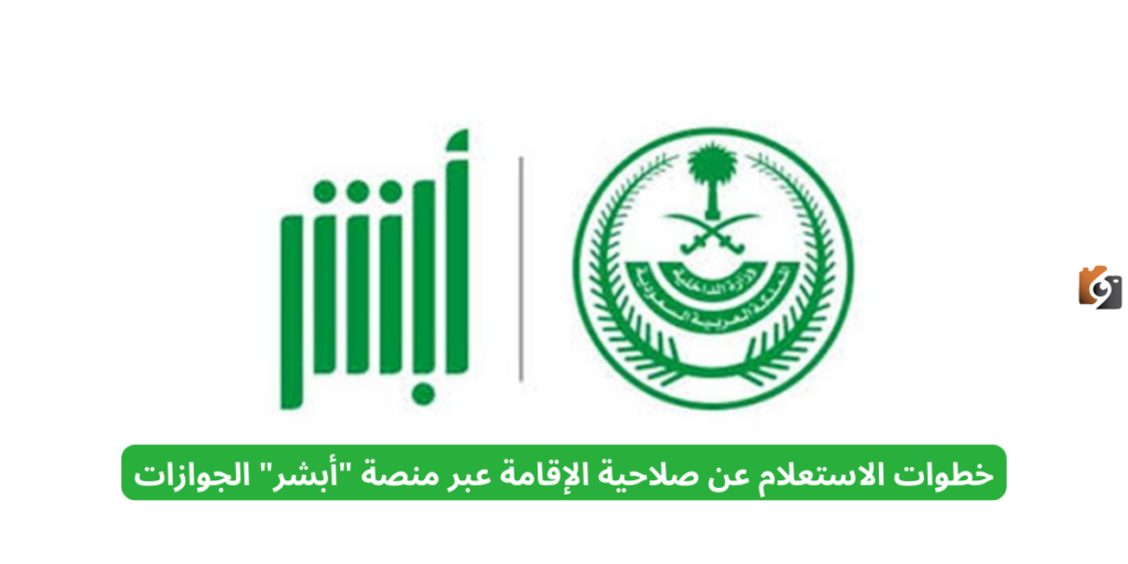 الاستعلام عن صلاحية الإقامة, شروط تجديد الإقامة