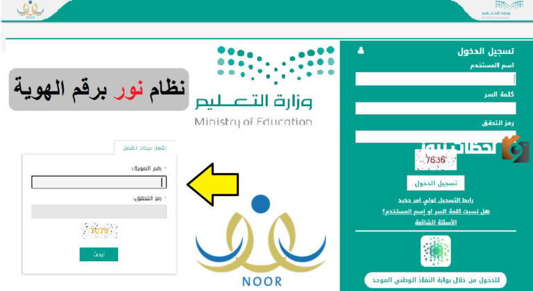 نظام EduWave نور.. الرابط المتعلق بنتائج نظام نور للفصل الأول 1447