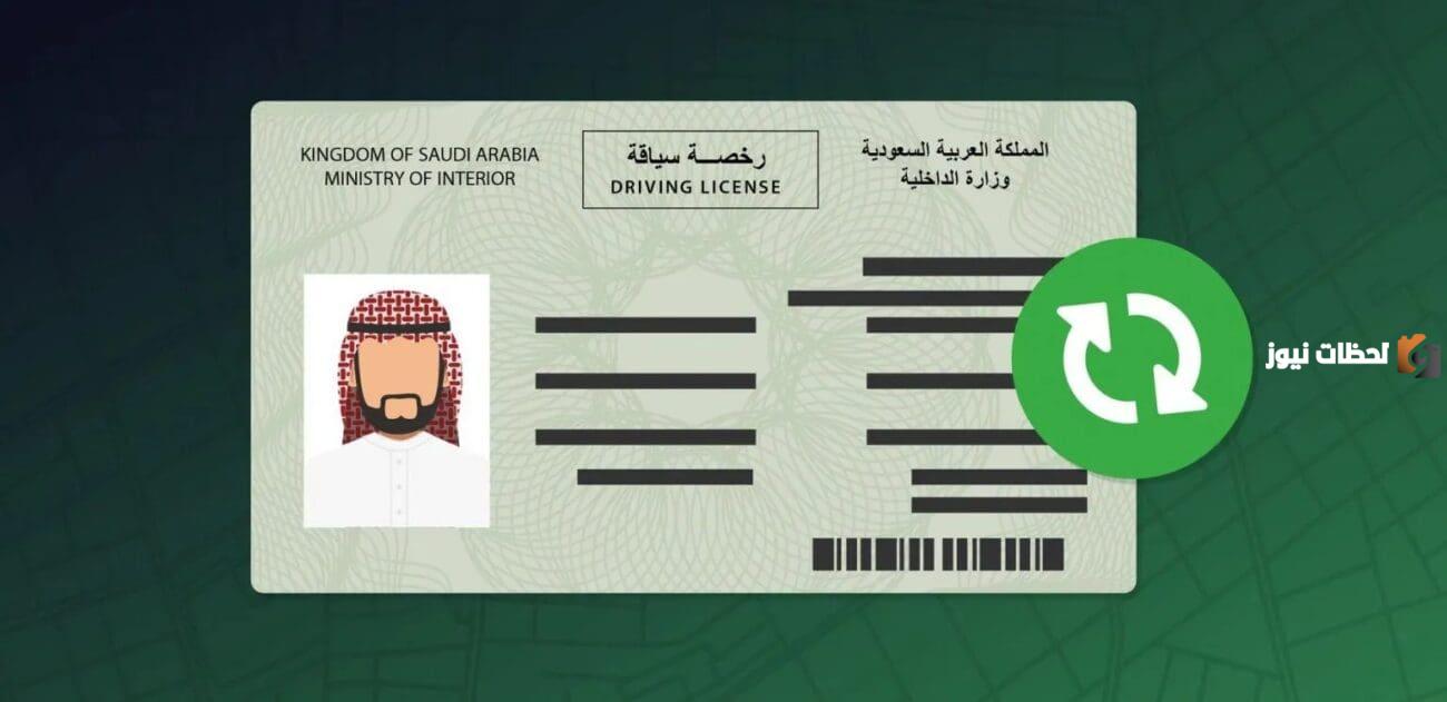 هل يمكن للزائر استخراج رخصة قيادة في المملكة العربية السعودية 1447