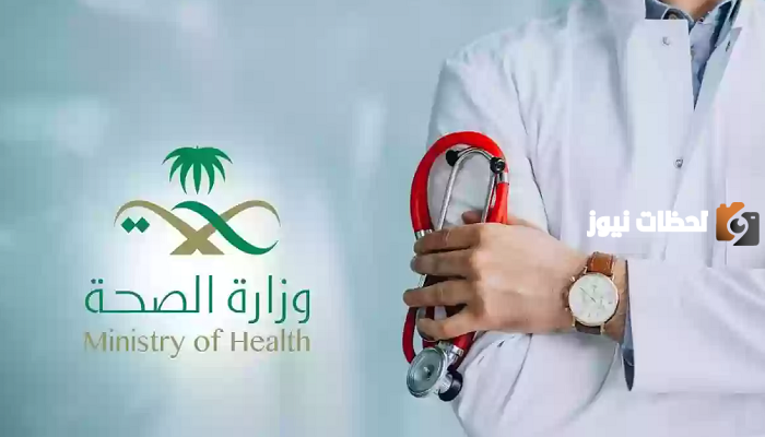 نظام بين وزارة الصحة يوضح طريقة البحث عن معاملة في نظام بين