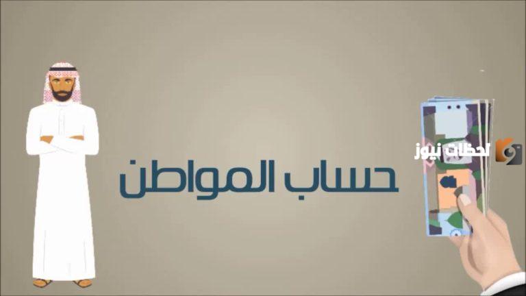 خدمة المستفيدين وضح بالتفاصيل .. هل الحاسبة التقديرية تظهر المبلغ المستحق شاملا الدعم الإضافي في حساب المواطن؟