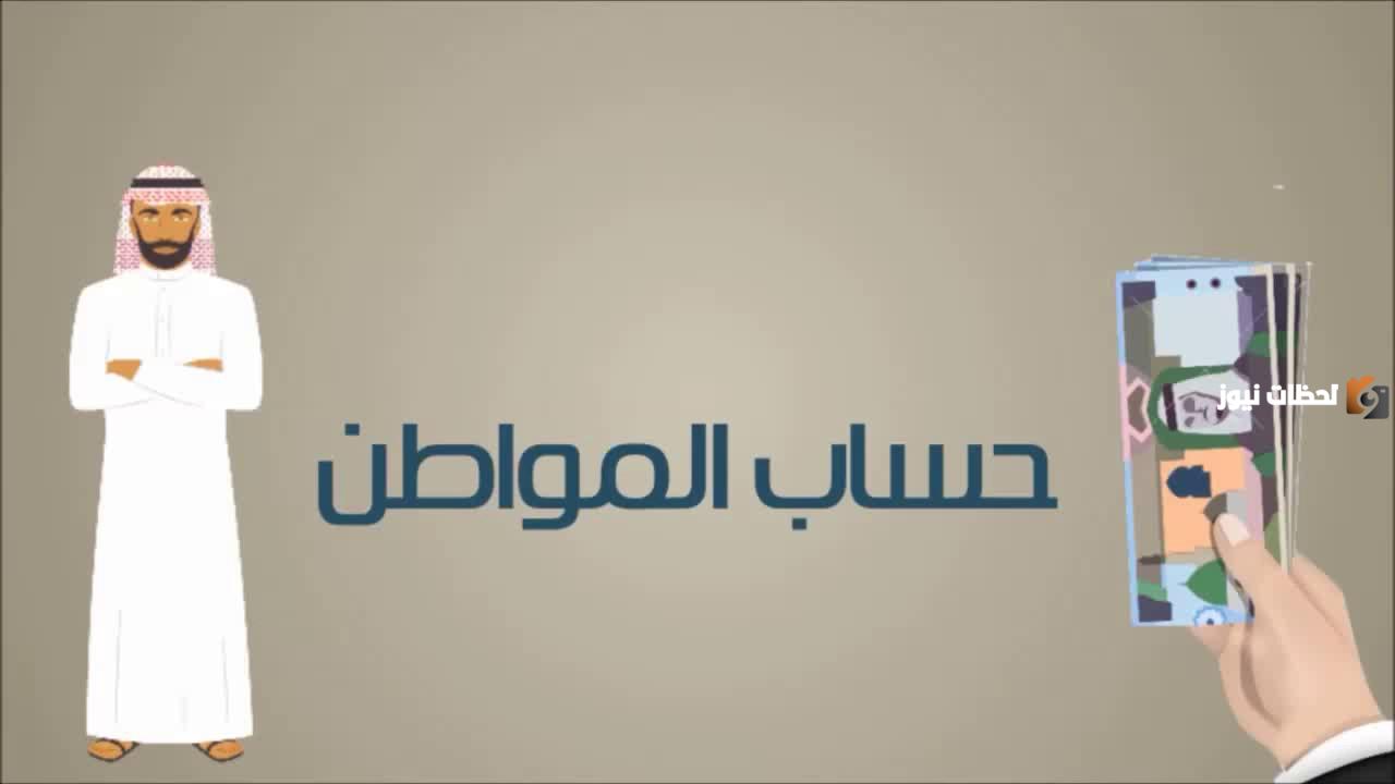 خدمة المستفيدين وضح بالتفاصيل .. هل الحاسبة التقديرية تظهر المبلغ المستحق شاملا الدعم الإضافي في حساب المواطن؟