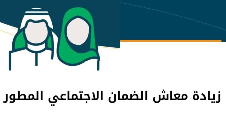 هل حقا تمت زيادة الحد الأدنى لمعاش الضمان الاجتماعي .. اليكم الاجابة الان