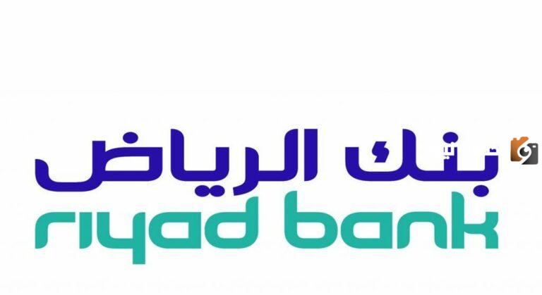 هل يقوم بنك الرياض بشراء المديونيه .. وخطوات تحويل مديونية القرض العقاري المدعوم الرياض 1447 ؟