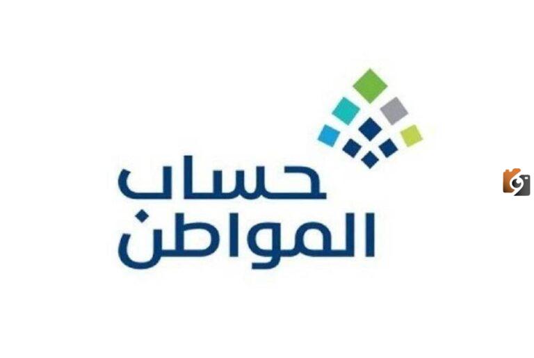 كم باقي على حساب المواطن 1447 متي ينزل حساب المواطن هذا الشهر ديسمبر 2025 وبالهجري والميلادي