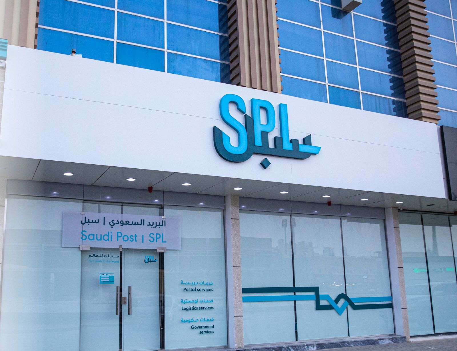 هل يوجد مكاتب بريد تعمل يوم السبت؟ مواعيد عمل البريد السعودي سبل spl