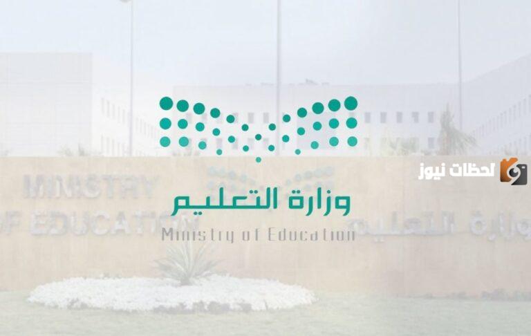 وزارة التعليم تعلن عن احتياجها لمعلمين 1447 تعرف على موعد وشروط التقديم الان