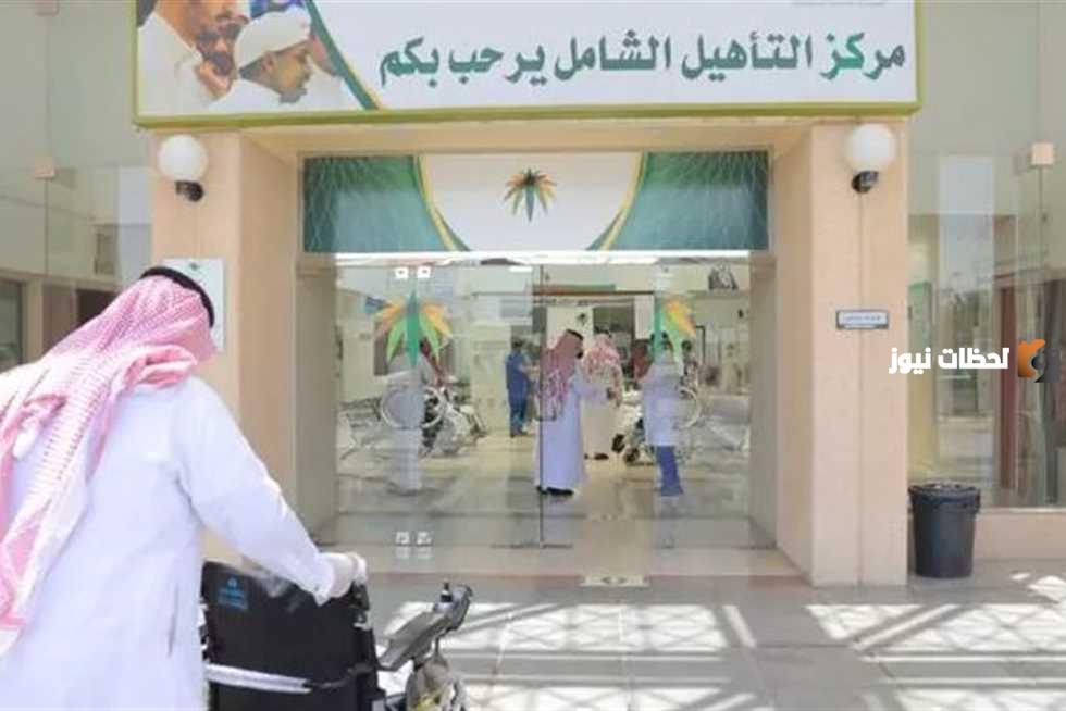 بالتفاصيل .. وزارة التنمية الاجتماعية تعلن عن شروط التسجيل في التأهيل الشامل ؟