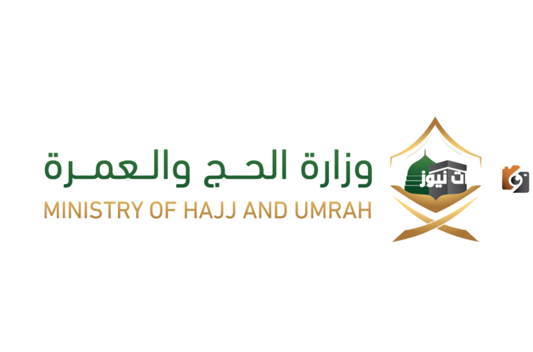 عاجل.. وزارة الحج والعمرة تعلن عن بدء تقديم طلبات ترخيص خدمة حجاج الخارج 1447 وآخر موعد للتقديم