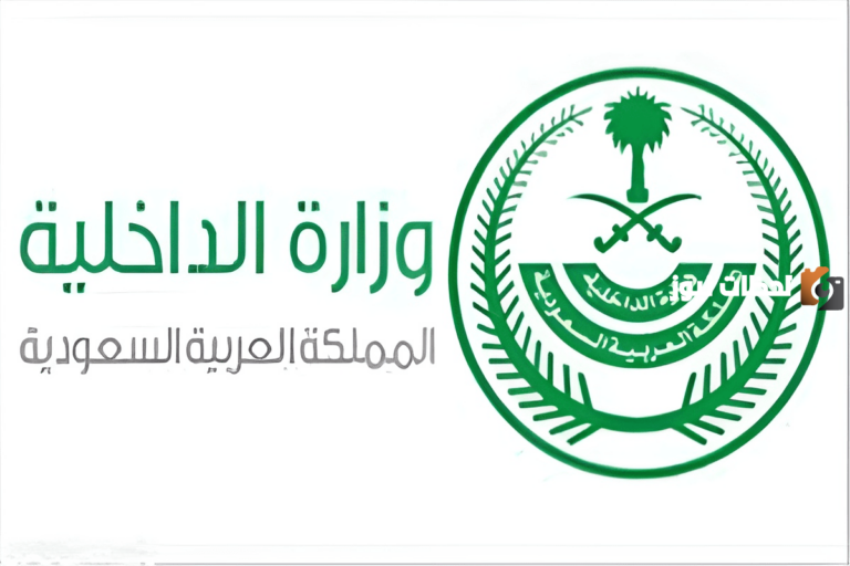 “وزارة الداخلية” توضح شروط التقديم في المباحث العامة ضباط 1447