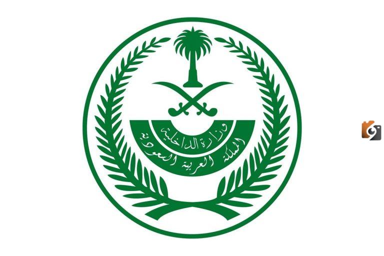 وزارة الداخلية توظيف 1447 التقديم على الوظائف للرجال والنساء الخطوات بالتفصيل والأوراق المطلوبة