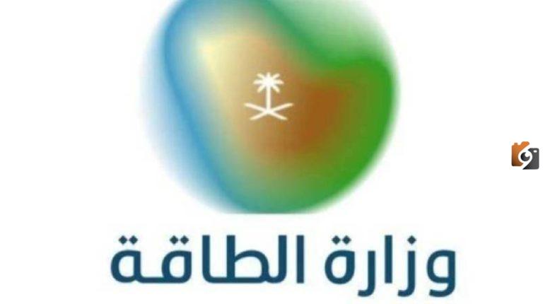 وزارة الطاقة تطرح وظائف متعددة بمختلف التخصصات.. تعرف عليها