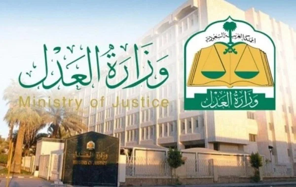 وزارة العدل توضح أهم شروط عقد الزواج 1447