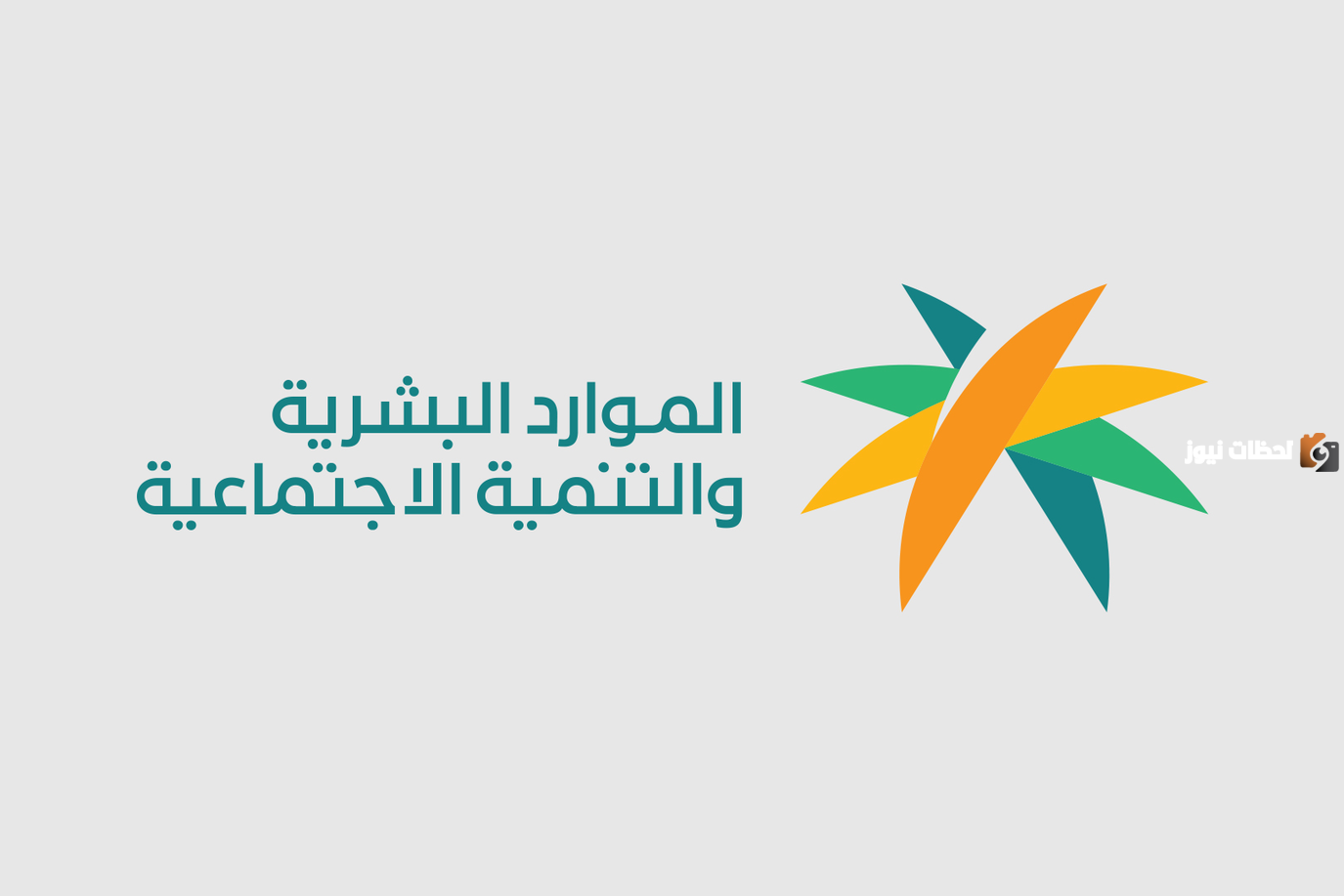 وزارة الموارد البشرية تجيب بوضوح .. هل يؤثر إيقاف الخدمات البنكية على حساب المواطن ؟