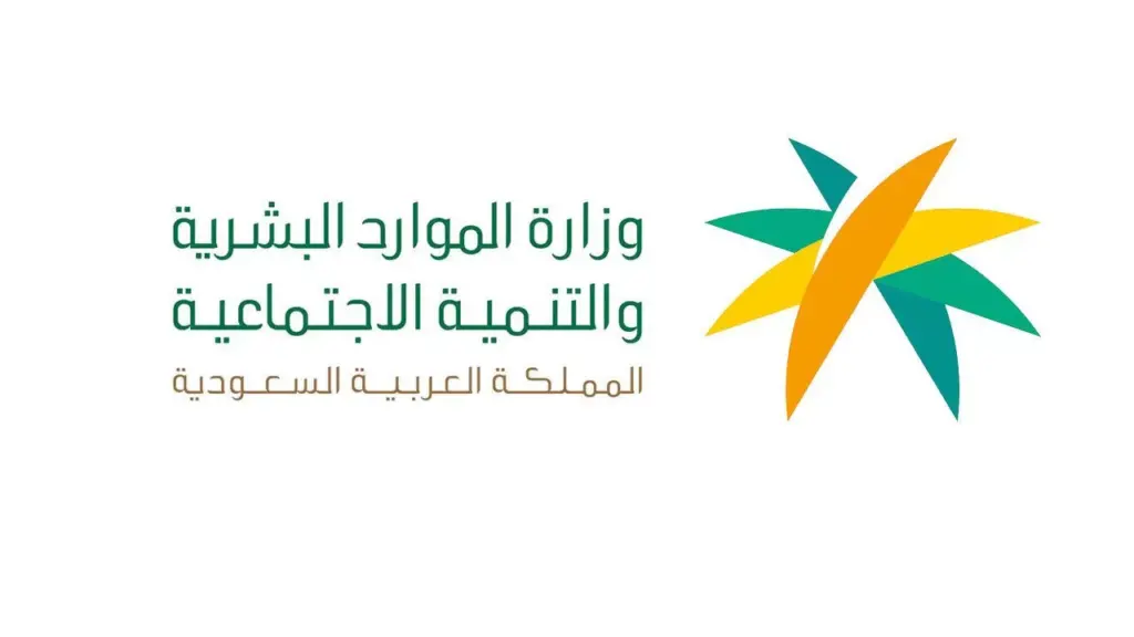 وزارة الموارد البشرية تزف عليكم اخبار سارة حول حقيقة عودة بدل غلاء
