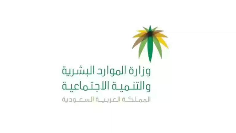 وزارة الموارد البشرية توضح طريقة التسجيل في التأهيل الشامل 1447 وشروط استحقاق الإعانة