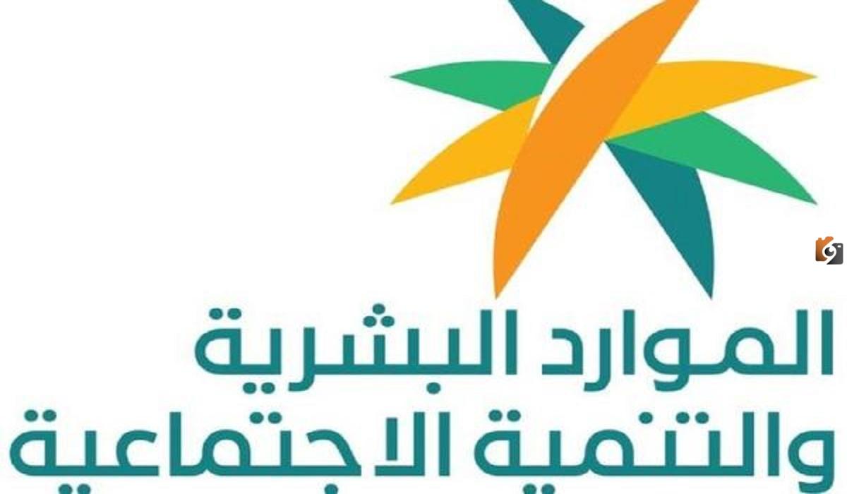 طريقة التسجيل في الضمان الاجتماعي المطور الجديد 1447 وزارة الموارد البشرية توضح