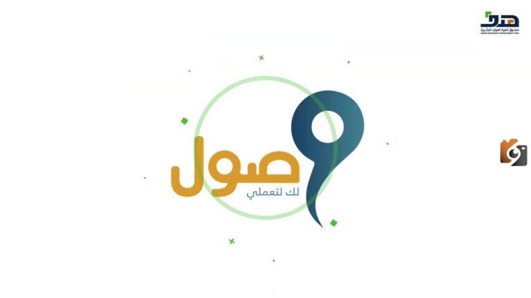 طريقة تحديث البيانات في وصول للنساء بالمملكة 1447 والشروط المطلوبة