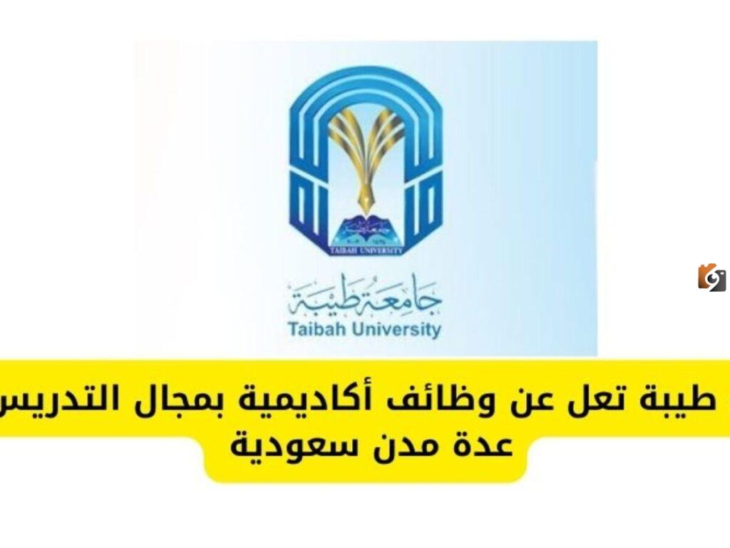 جامعة طيبة
