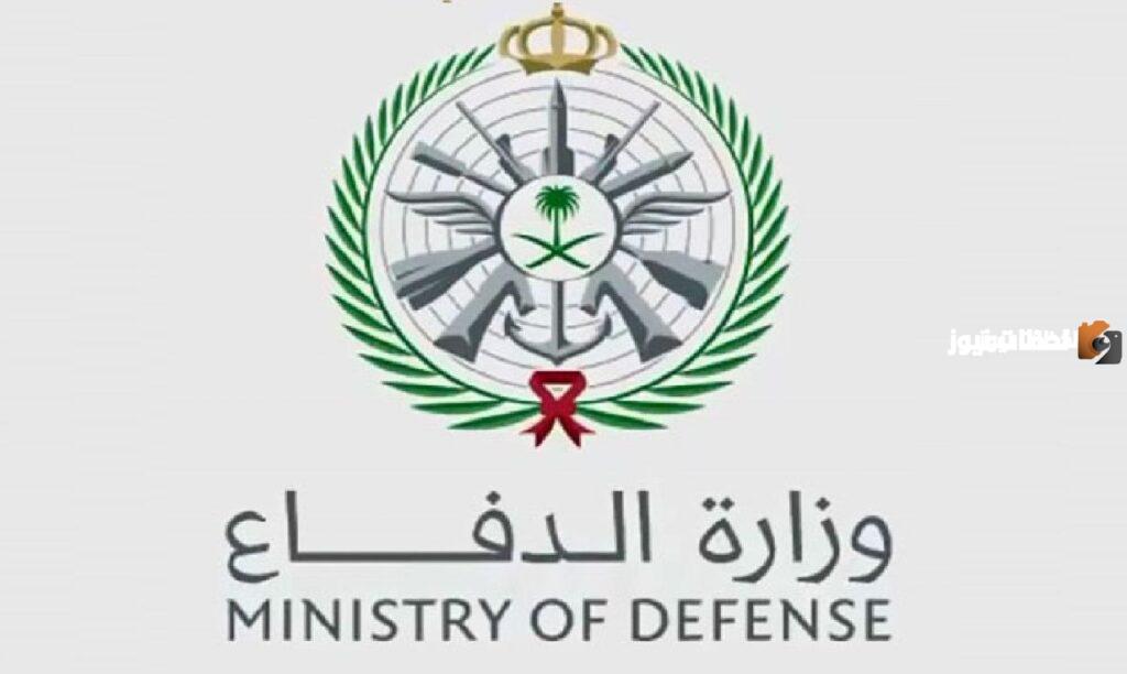 اختبارات التوظيف في وزارة الدفاع السعودية, وزارة الدفاع السعودية