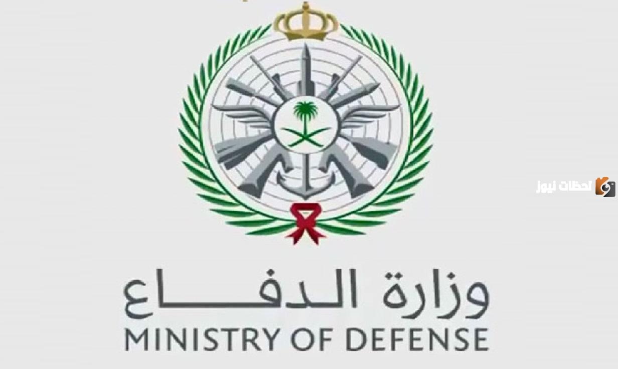 لينك وظائف السعودية 1447 إعلان نتائج القبول المبدئي في وزارة الدفاع برقم الهوية