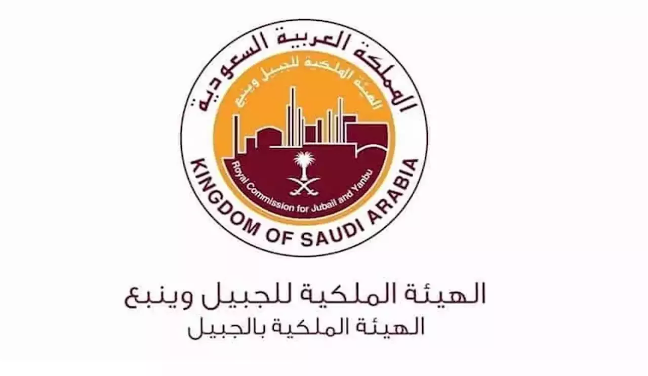 الان .. وظائف شاغرة بمجالات إدارية وفنية وهندسية عديدة بلهيئة الملكية بالجبيل