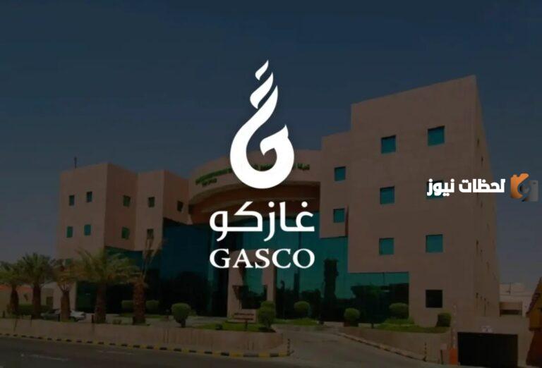 وظائف بمرتبات كبيرة في شركة غازكو الوطنية لهذه المؤهلات