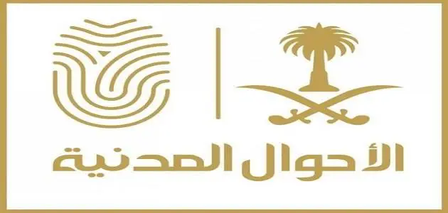 وظائف متاحة الان بالأحوال المدنية للنساء 1447 براتب يبدأ من 10000 ريال