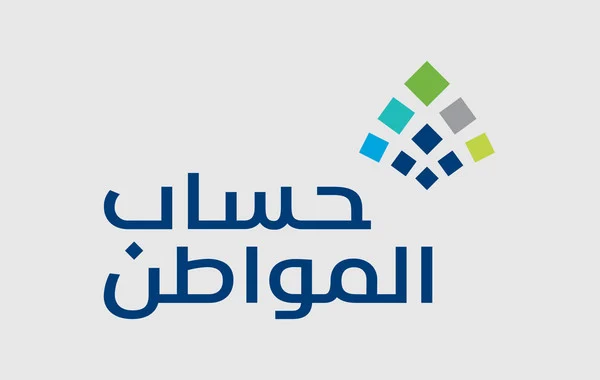 عاجل..  موعد نتيجة الموافقة على اعتراض الأهلية.. نقلا عن برنامج حساب المواطن