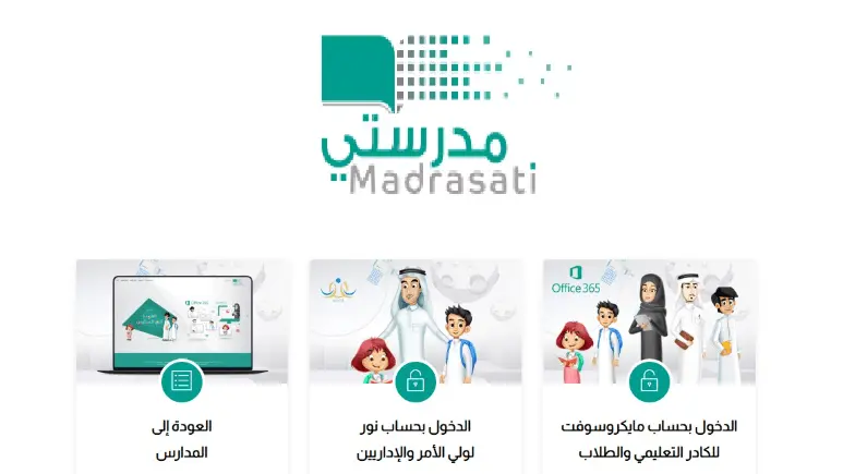 تحديث منصة مدرستي التعليمية