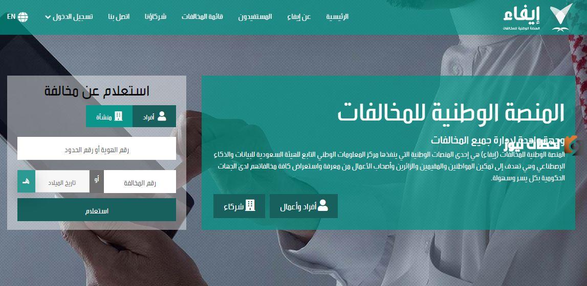 منصة ايفاء استعلام عن المخالفات 1447