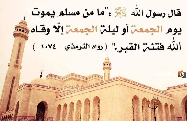 فضل الموت يوم الجمعة ابن باز