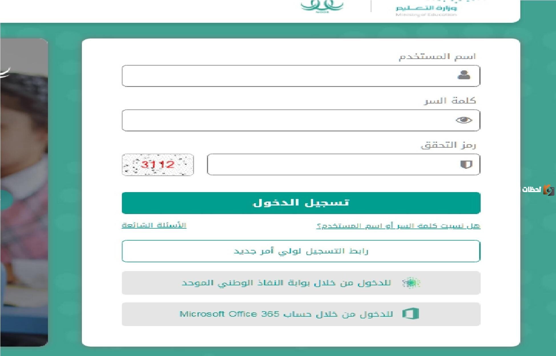 طريقة دخول نظام نور لنتائج الطلاب برقم الهوية ورمز التحقق فقط