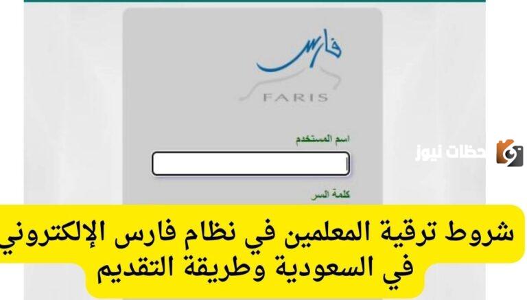 ترقية للمعلمين في السعودية| كيفية التقديم على الترقية وشروط الحصول عليها 1447