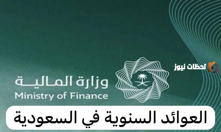 ما هي طريقة الاستعلام عن العوائد السنوية للمتوفي برقم الهوية.. المالية تجيب