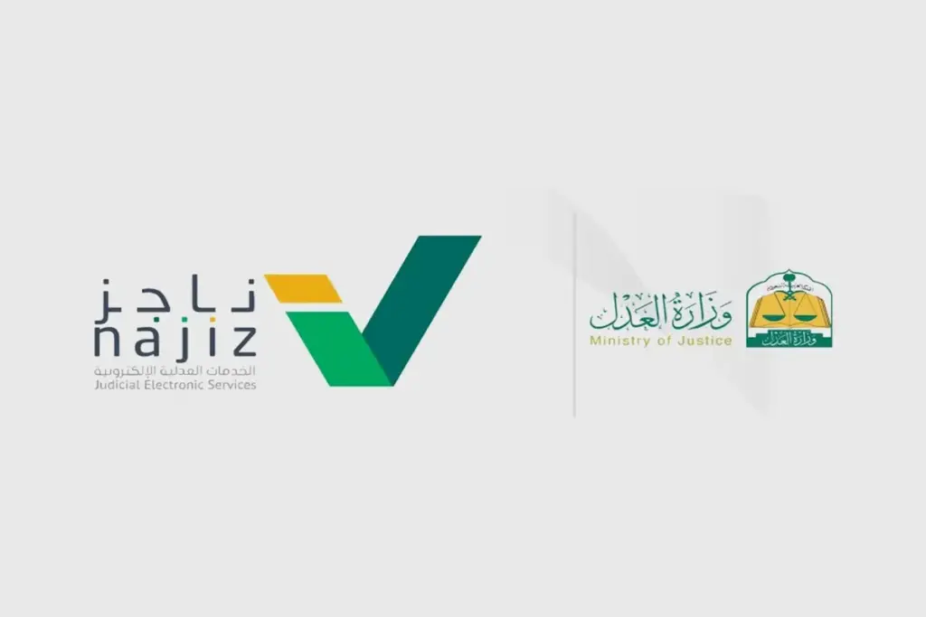 طريقة رفع وإلغاء الخدمات الموقوفة على ناجز najiz.sa تسوية المخالفة واسترجاع خدماتك