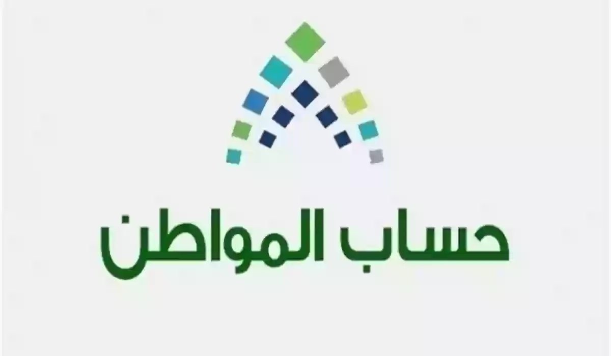كيفية تقديم اعتراض على عدم أهلية حساب المواطن 1447