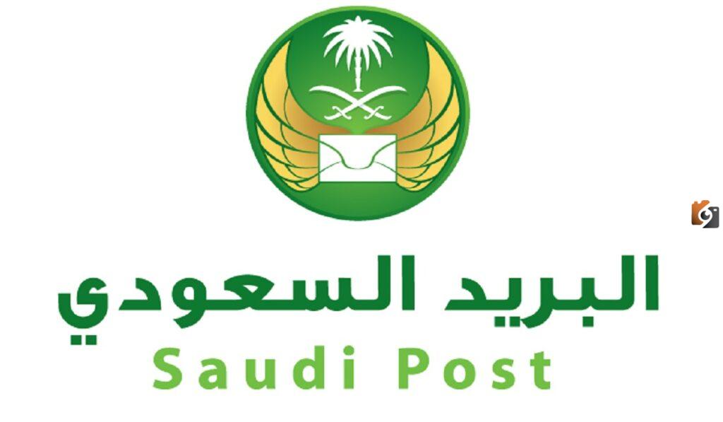 الرمز البريدي في السعودية